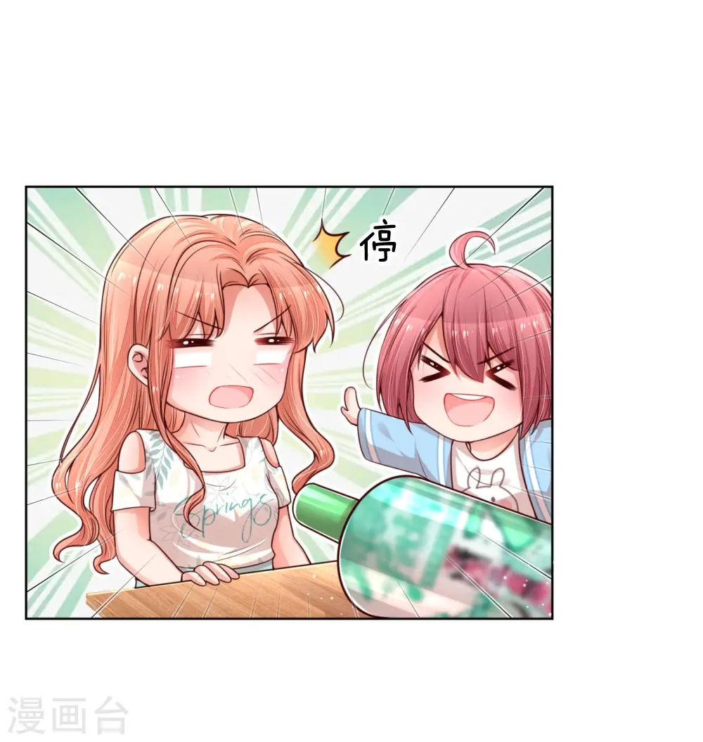 第171话 真心话大冒险 第8页