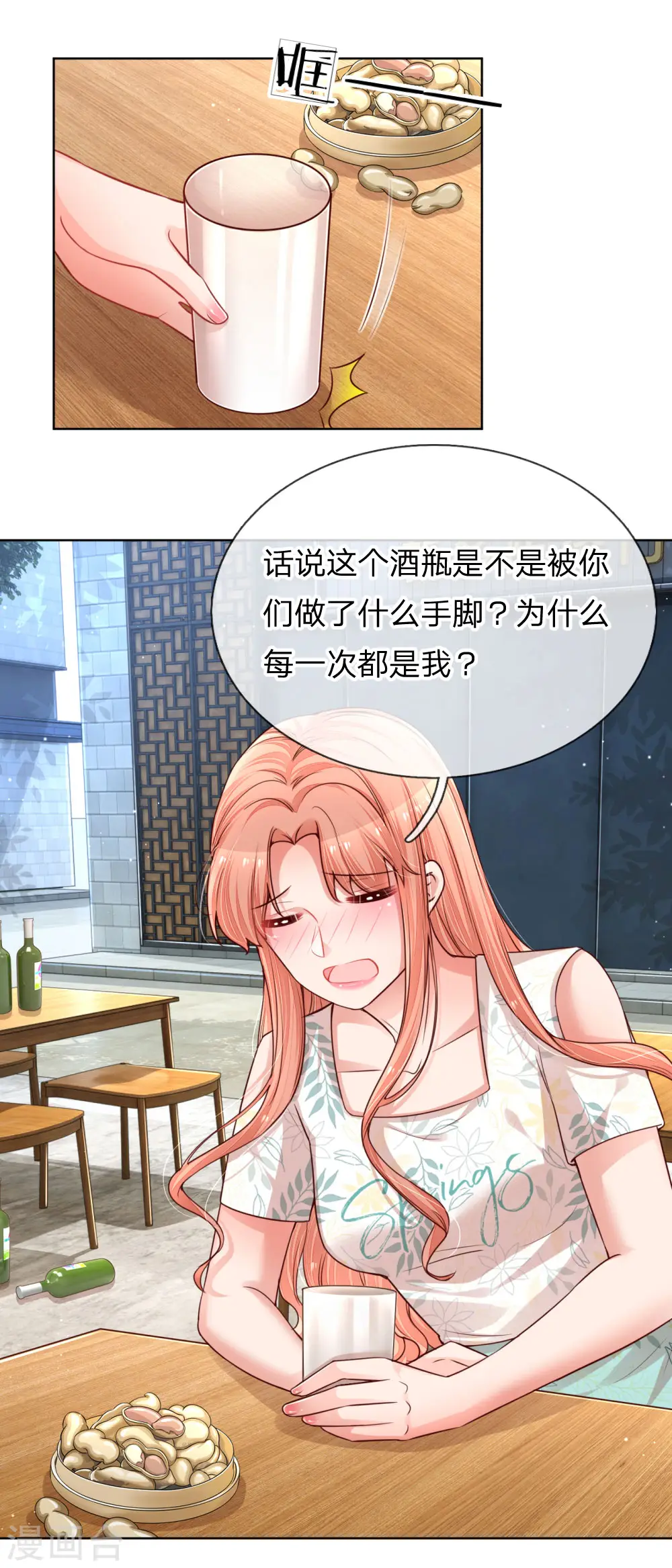 第171话 真心话大冒险 第10页