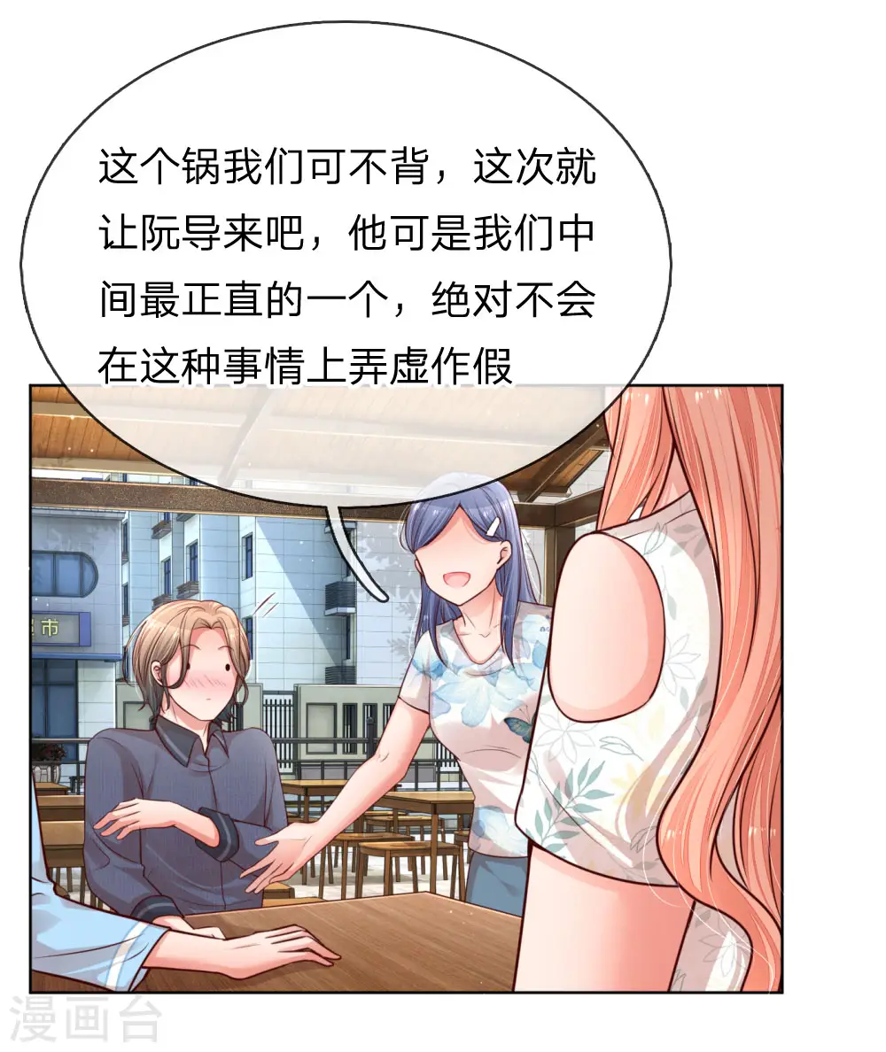 第171话 真心话大冒险 第11页