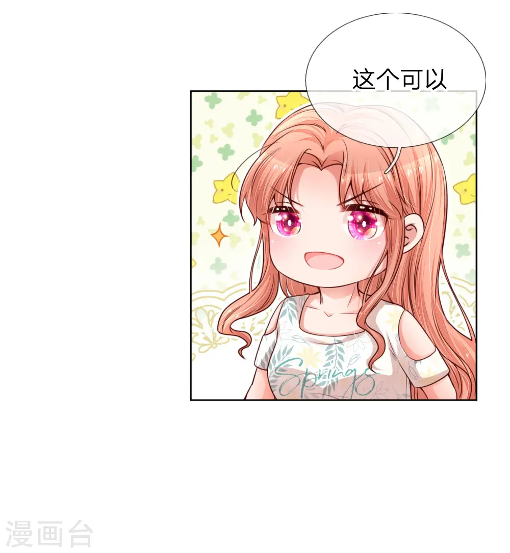 第171话 真心话大冒险 第12页