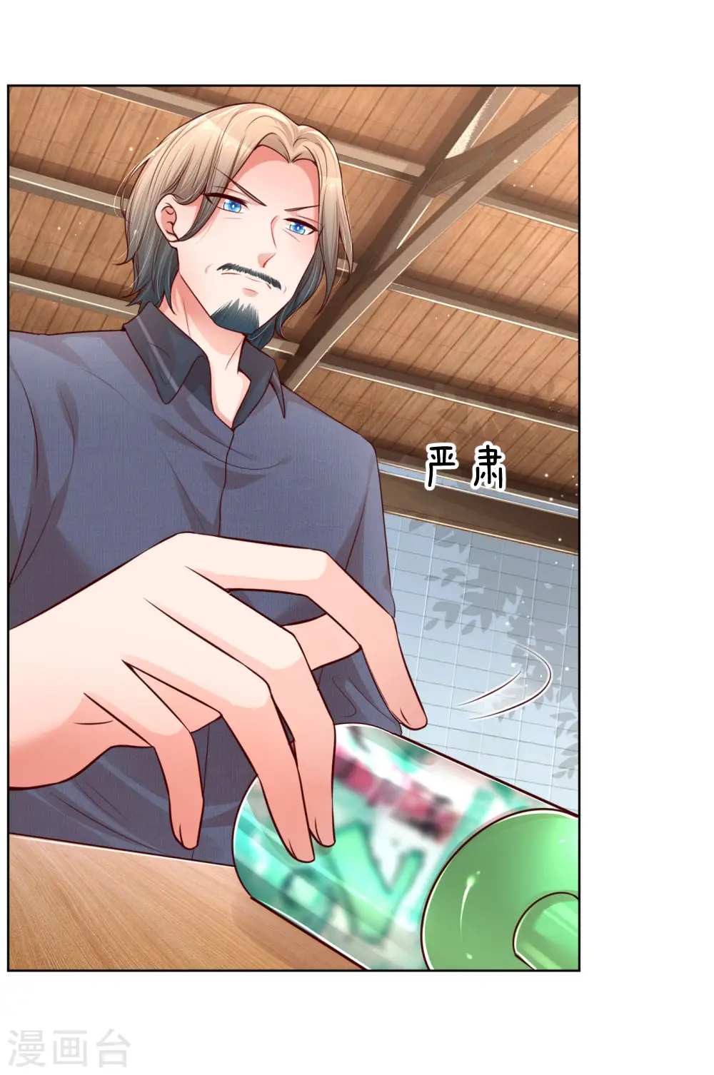 第171话 真心话大冒险 第13页