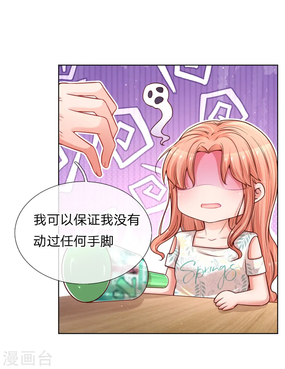 第171话 真心话大冒险 第15页