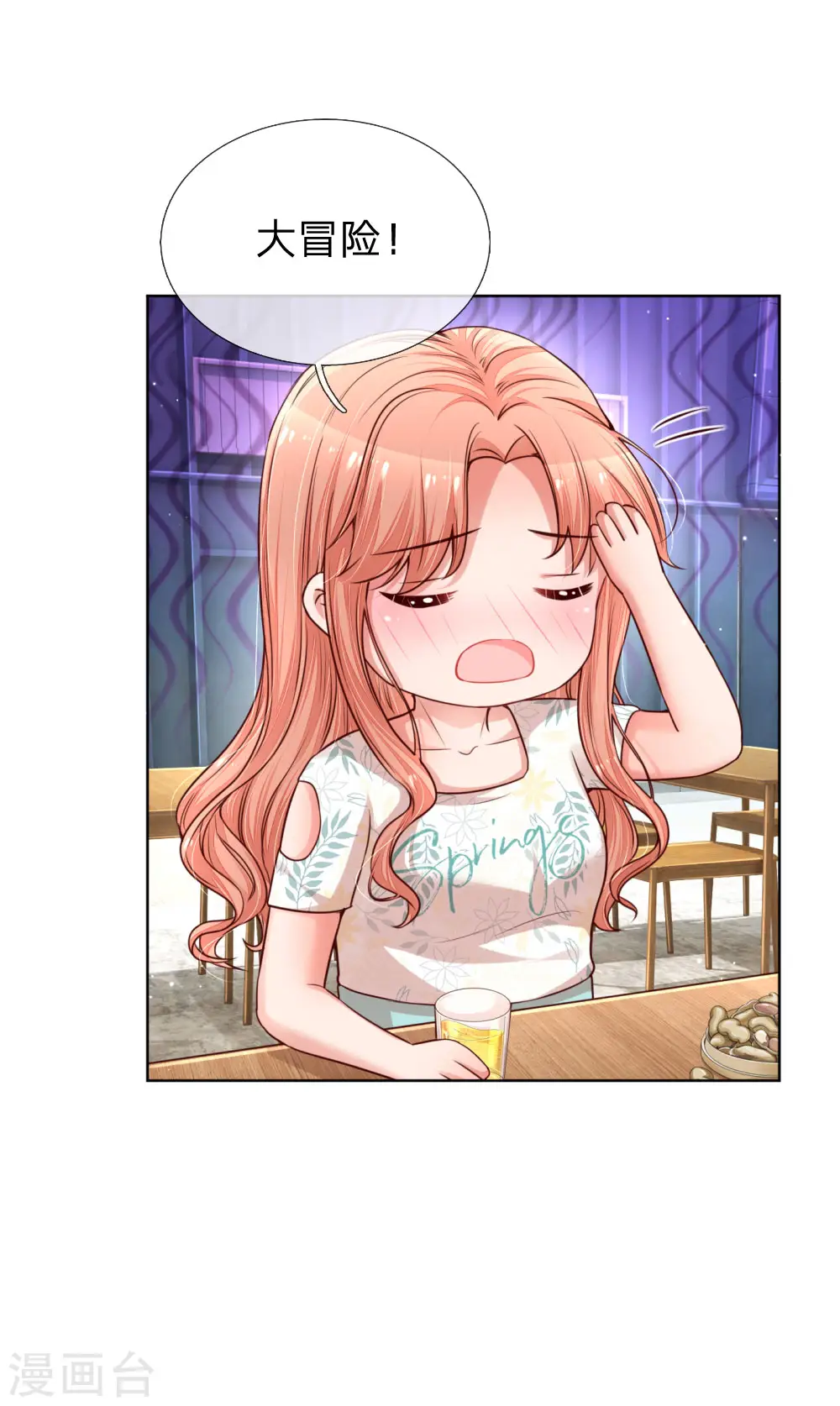 第171话 真心话大冒险 第17页