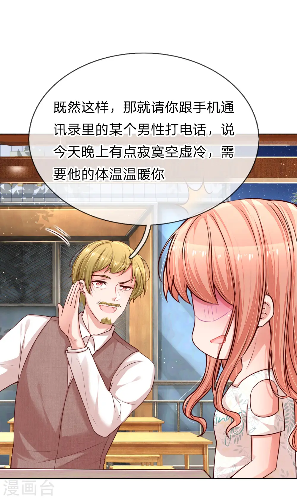 第171话 真心话大冒险 第18页