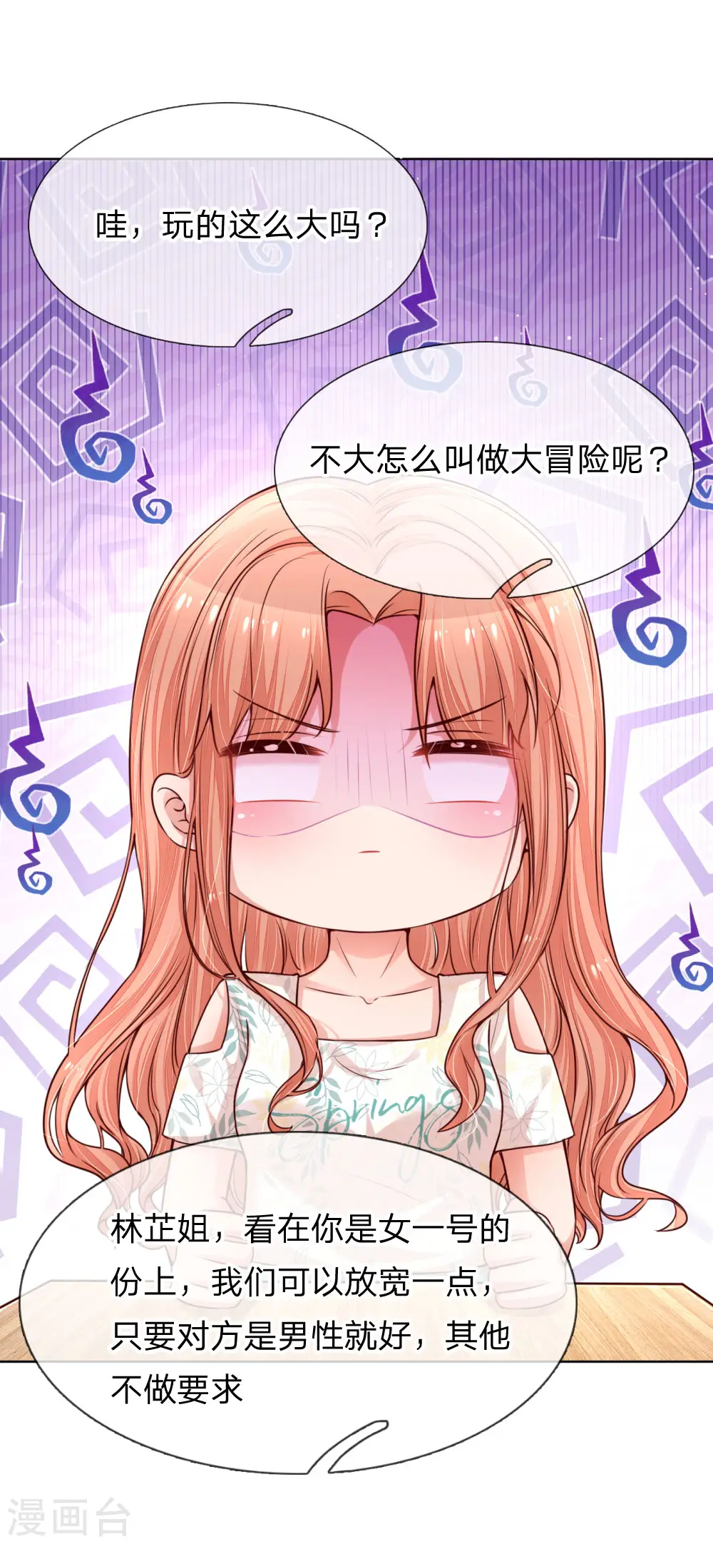 第171话 真心话大冒险 第19页