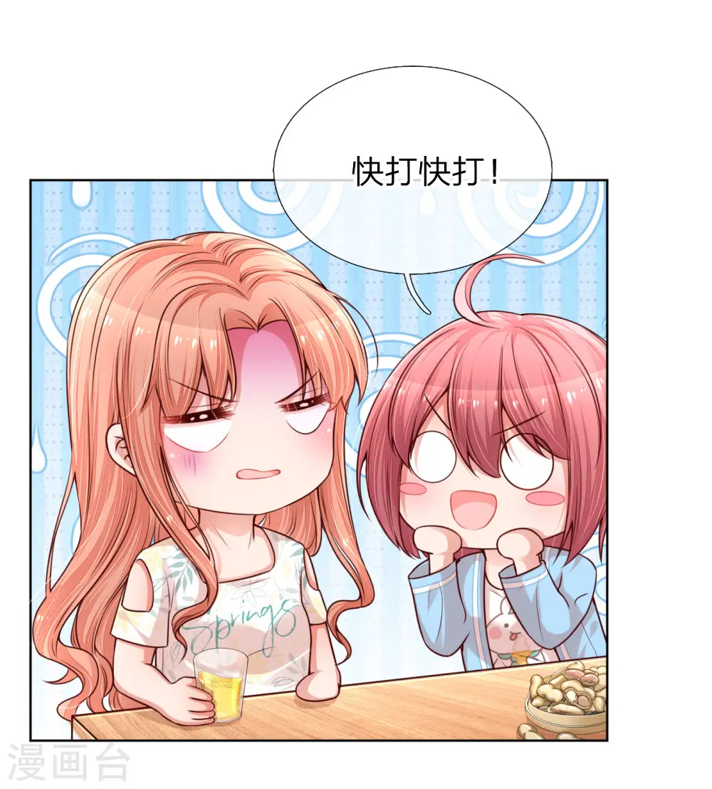 第171话 真心话大冒险 第20页