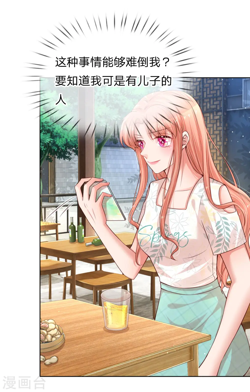 第171话 真心话大冒险 第21页