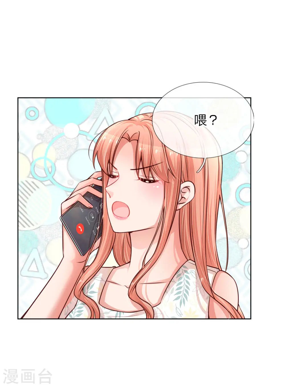 第171话 真心话大冒险 第22页