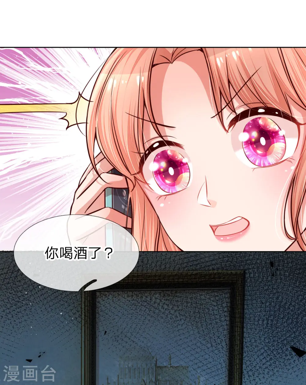第171话 真心话大冒险 第23页