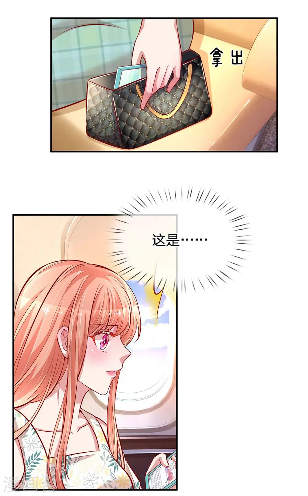 第174话 都是表情包惹的祸 第4页