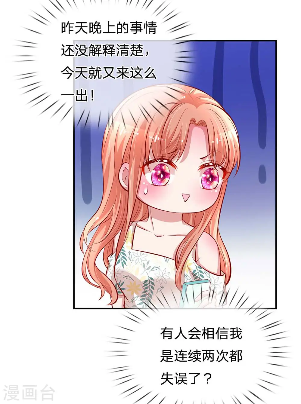 第174话 都是表情包惹的祸 第8页