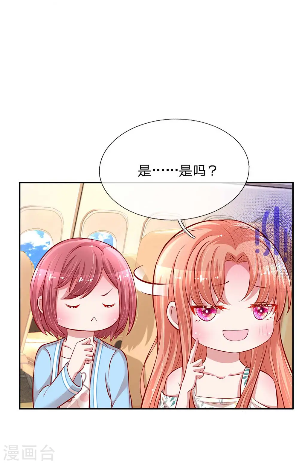 第174话 都是表情包惹的祸 第11页