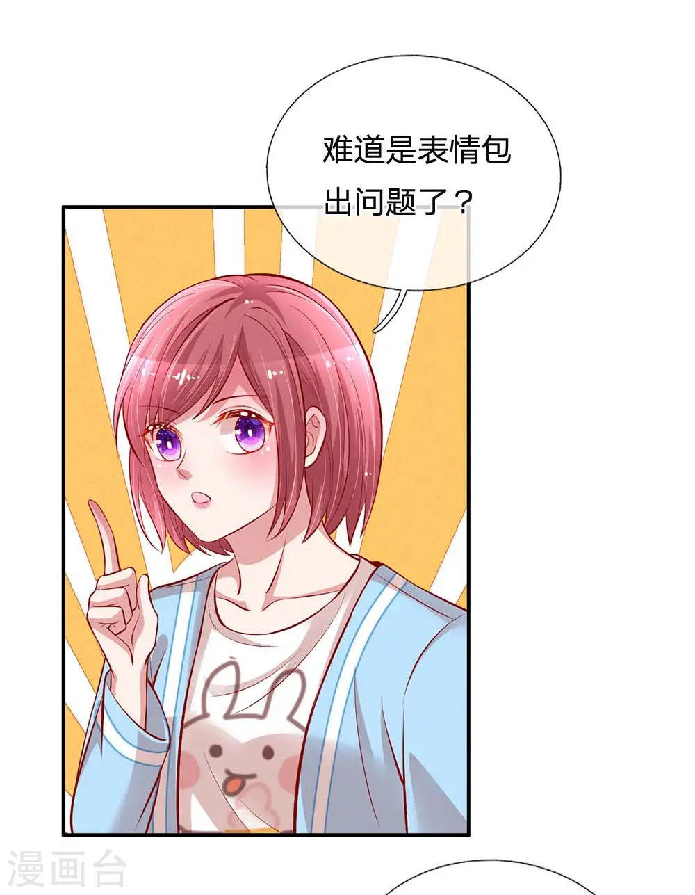 第174话 都是表情包惹的祸 第12页