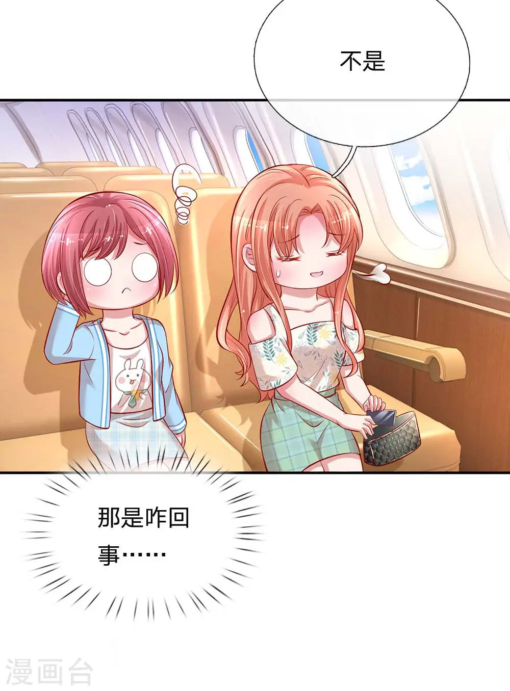 第174话 都是表情包惹的祸 第13页