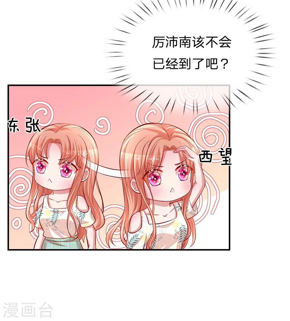 第174话 都是表情包惹的祸 第16页