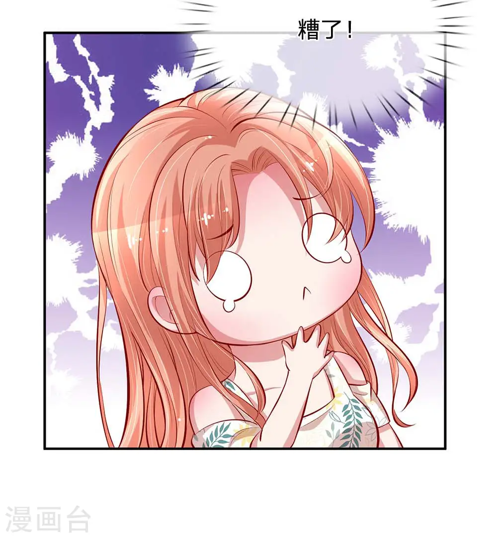 第174话 都是表情包惹的祸 第18页