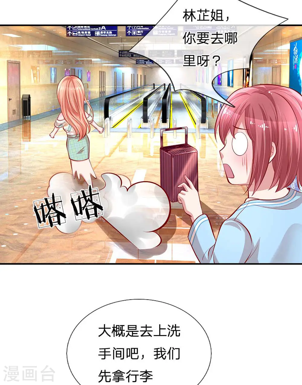 第174话 都是表情包惹的祸 第20页