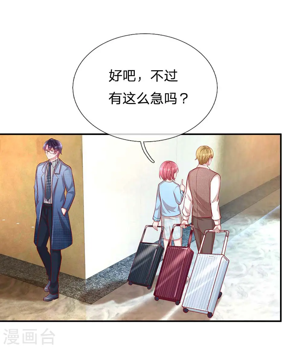 第174话 都是表情包惹的祸 第22页