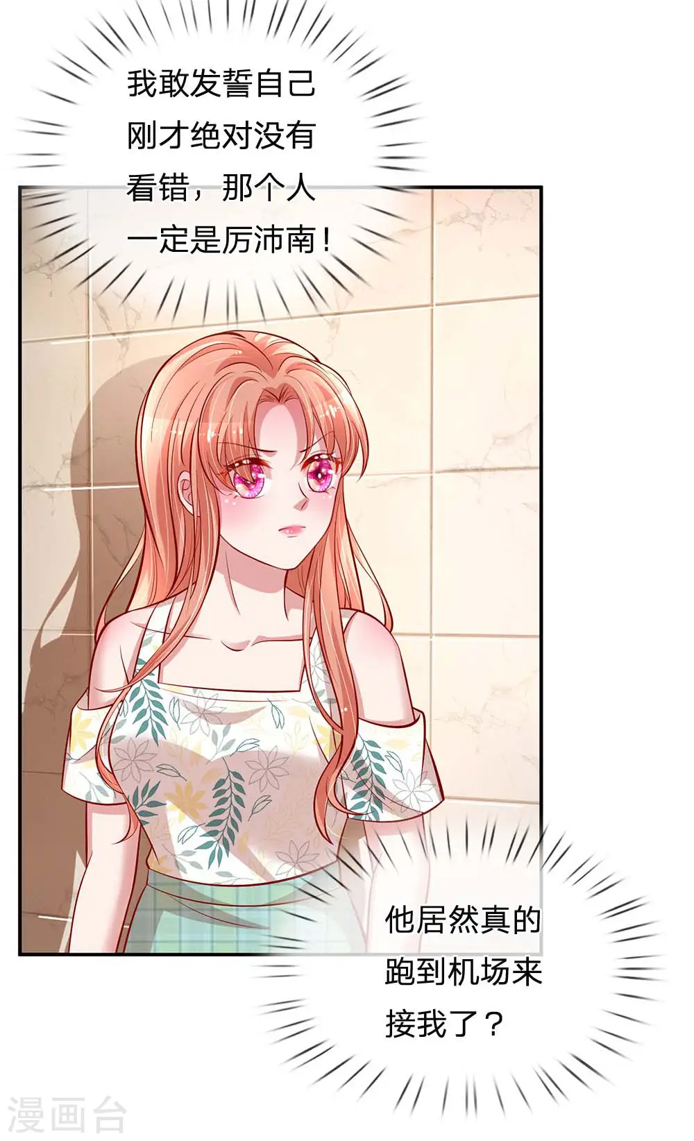 第174话 都是表情包惹的祸 第27页
