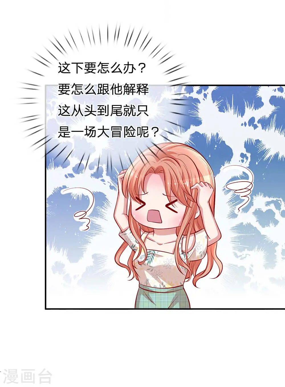 第174话 都是表情包惹的祸 第28页