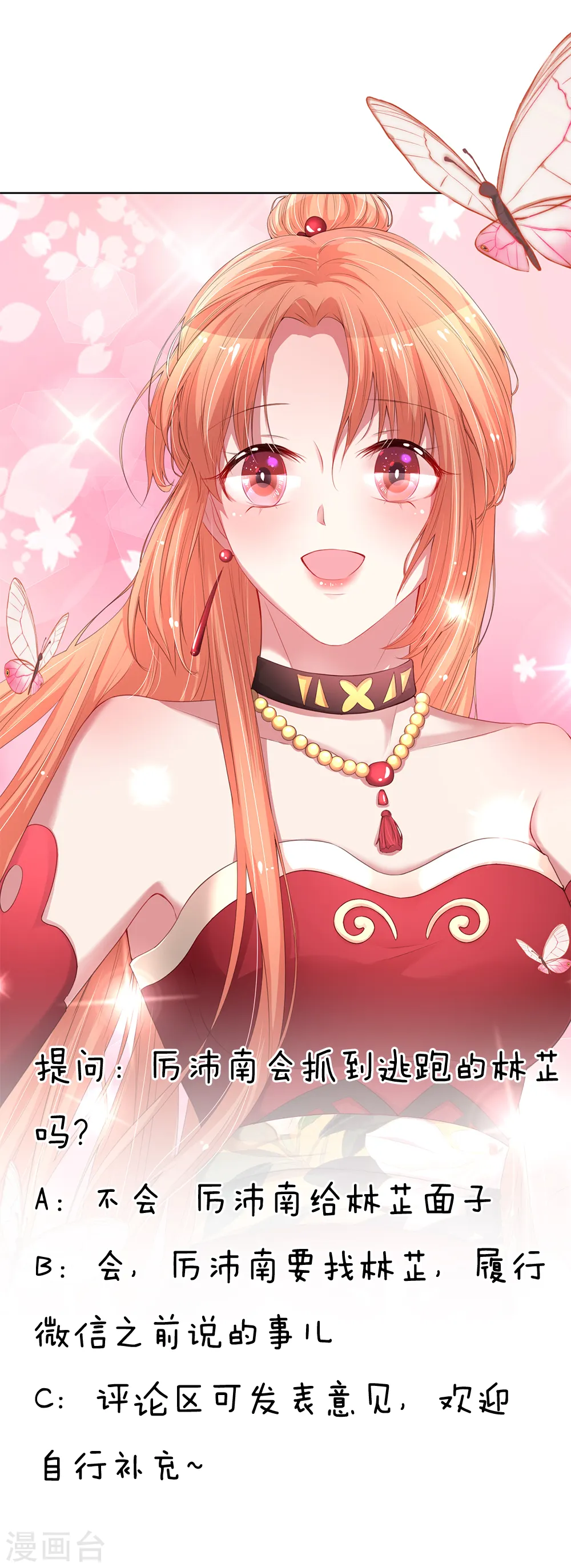 第174话 都是表情包惹的祸 第29页