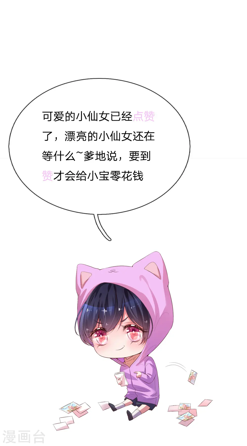 第174话 都是表情包惹的祸 第30页