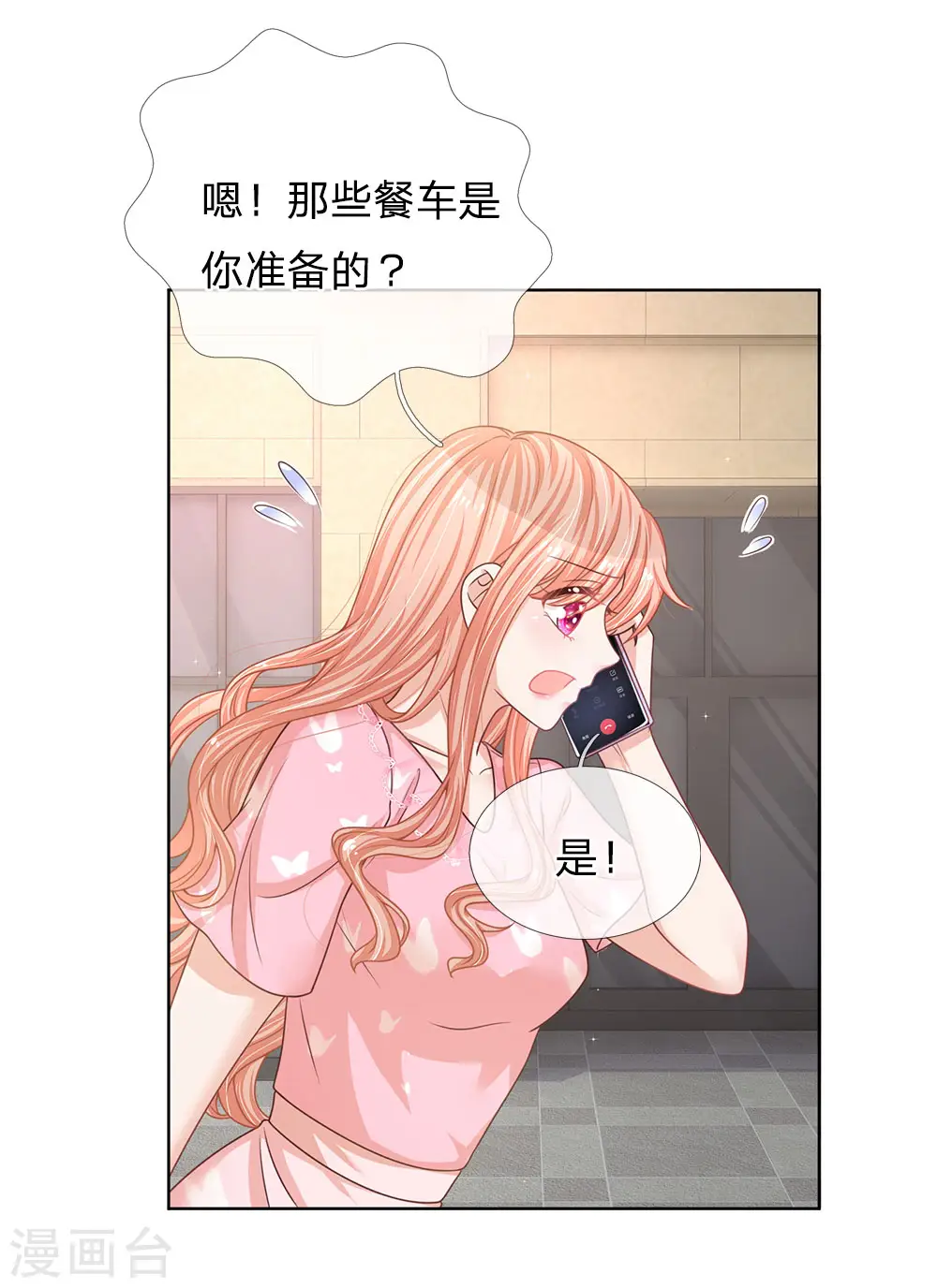 第168话 怕打扰你 第5页