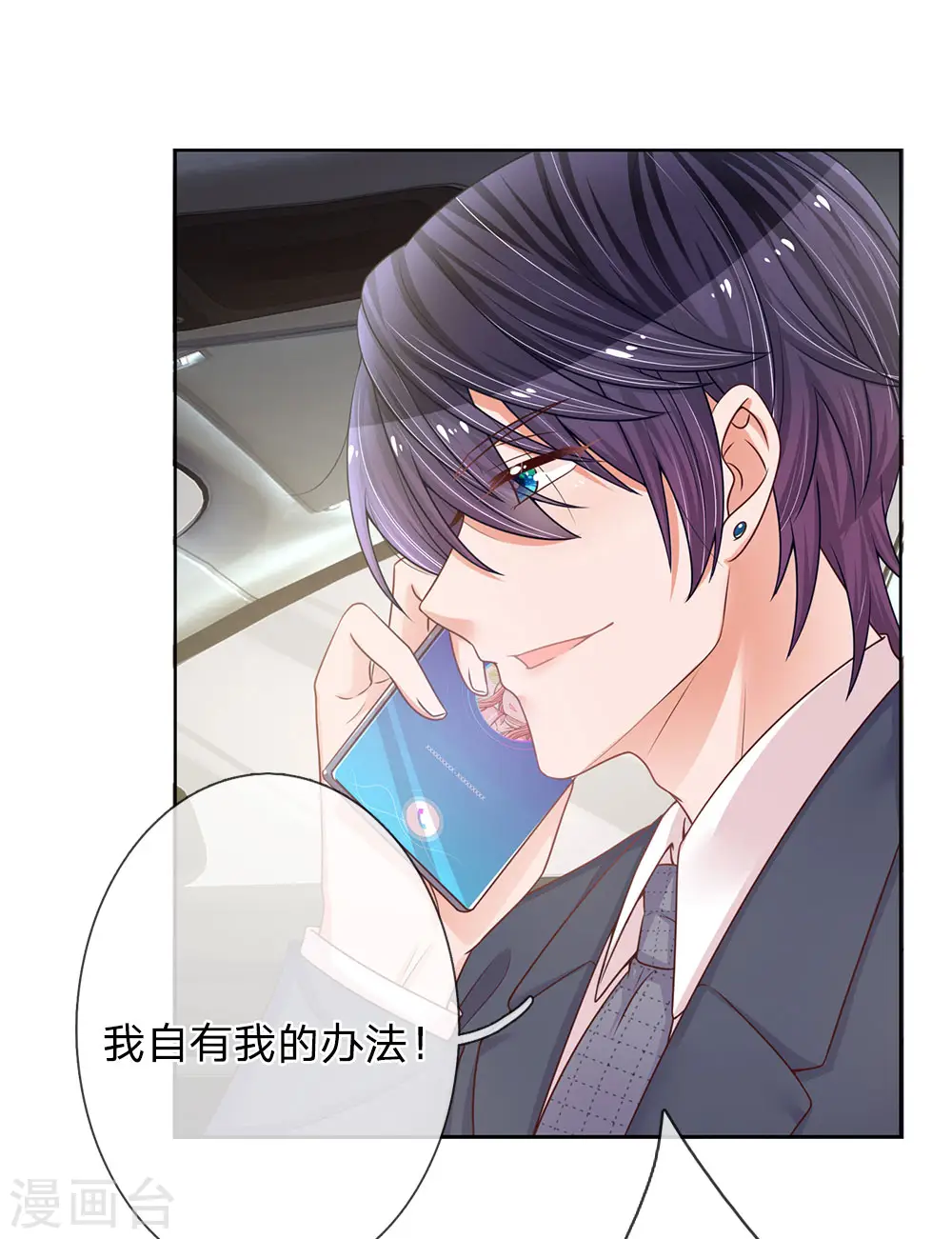 第168话 怕打扰你 第7页