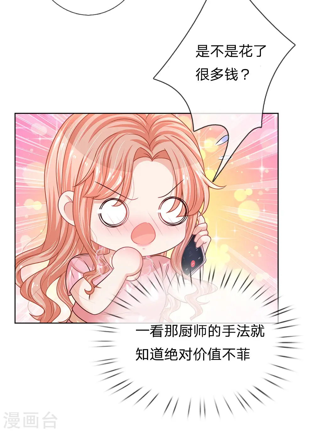 第168话 怕打扰你 第8页