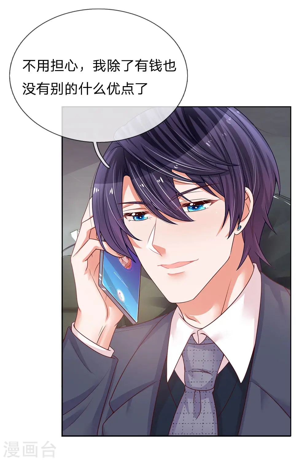 第168话 怕打扰你 第9页