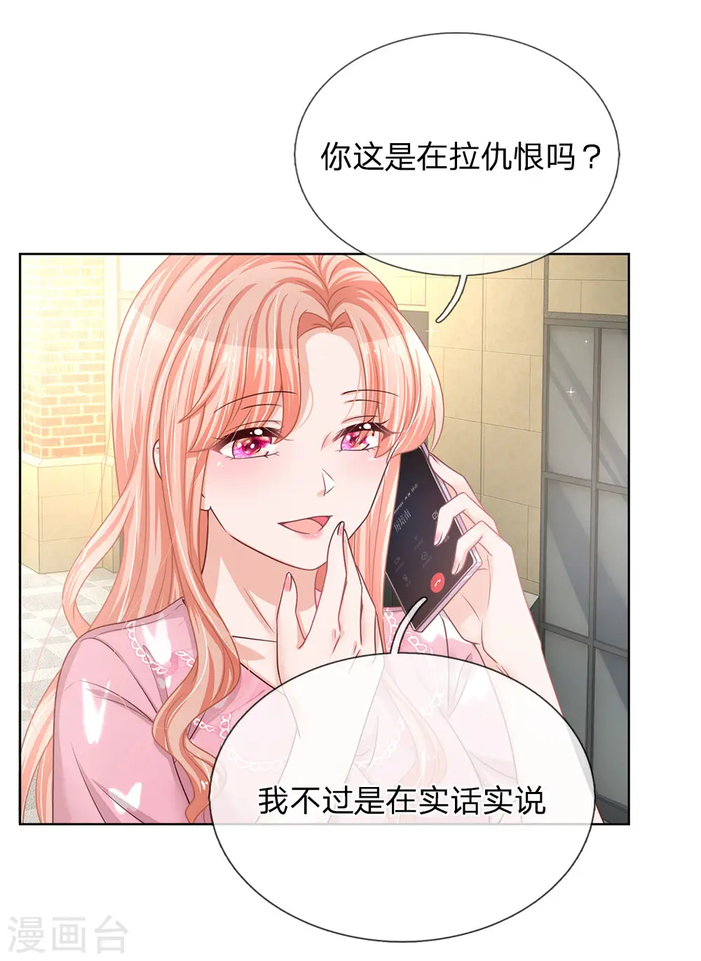 第168话 怕打扰你 第10页