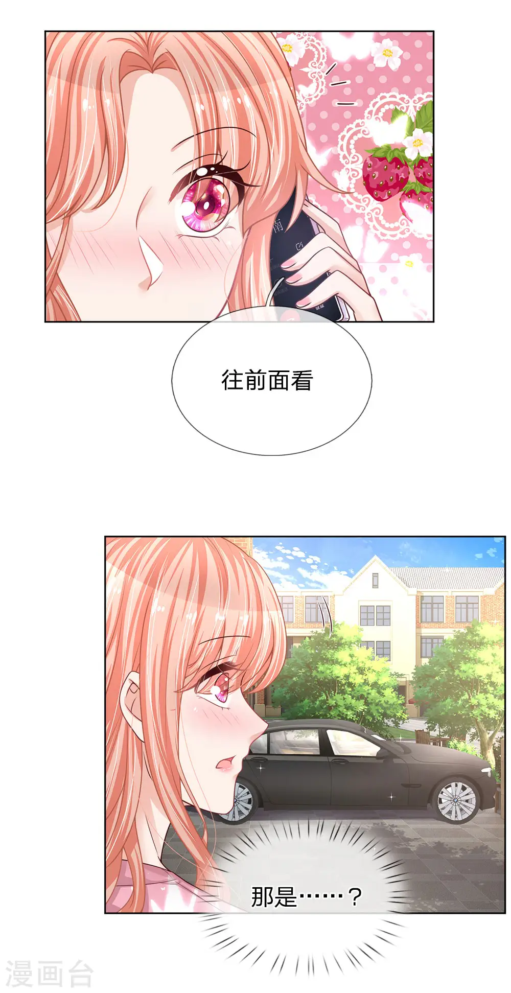 第168话 怕打扰你 第12页