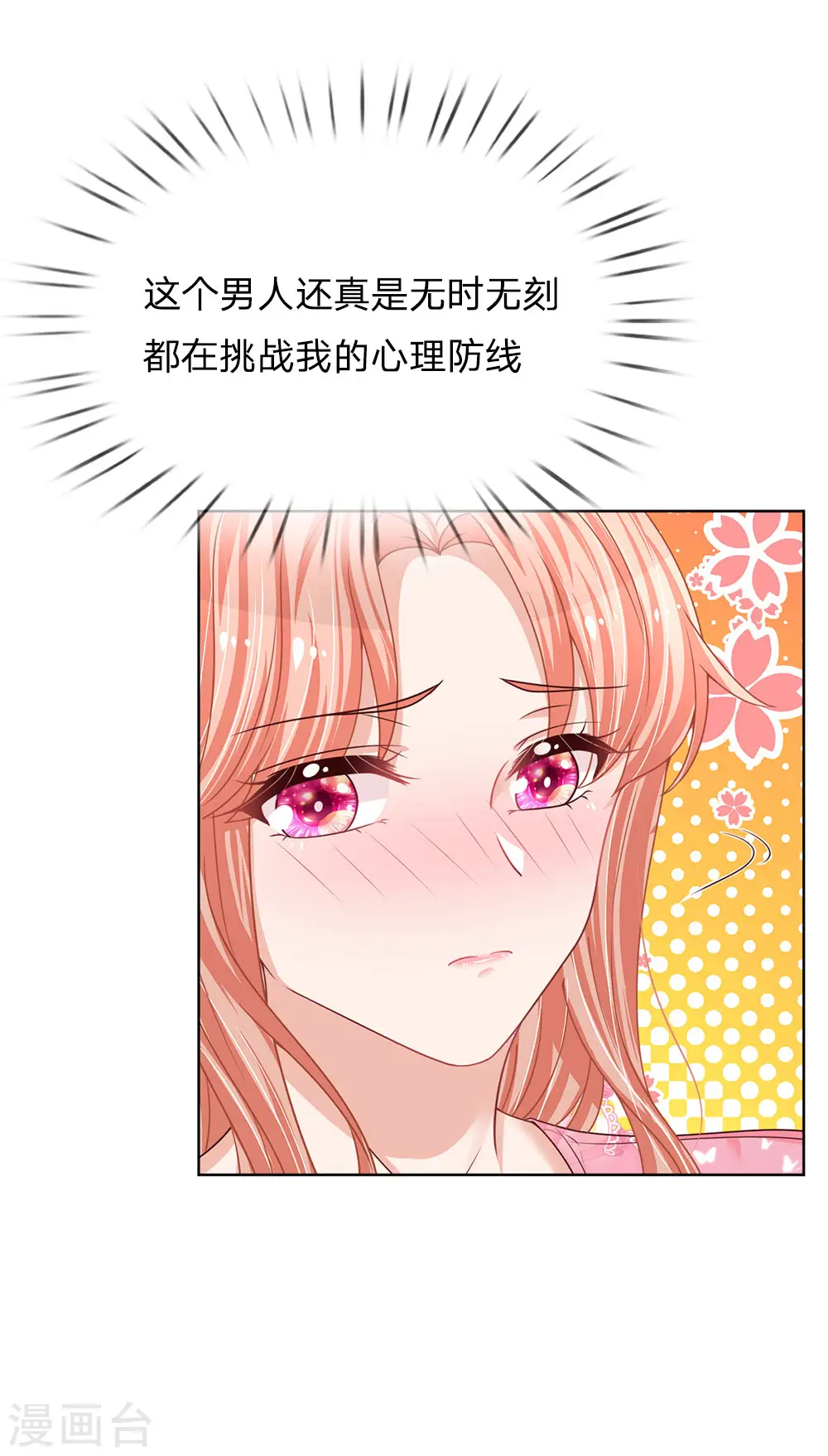 第168话 怕打扰你 第15页