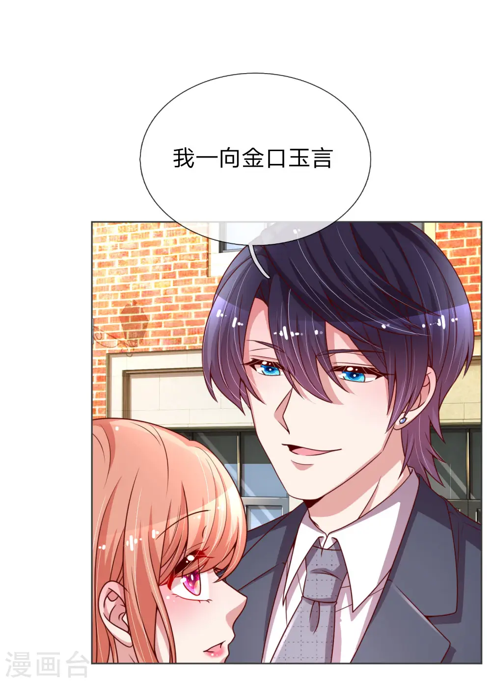 第169话 无处可逃的温柔 第3页