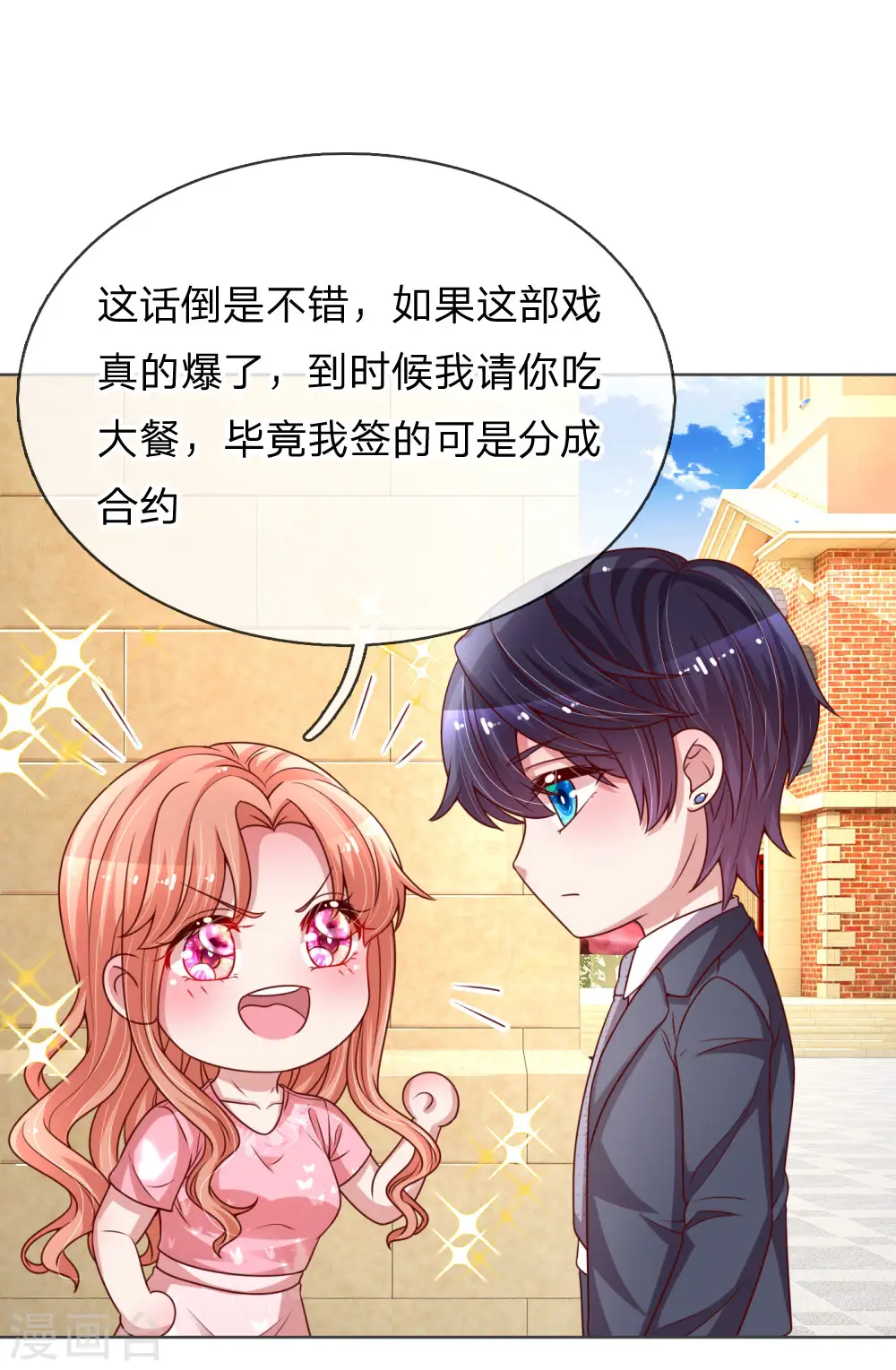 第169话 无处可逃的温柔 第4页