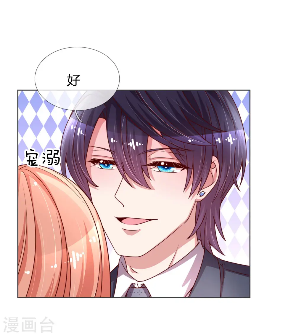 第169话 无处可逃的温柔 第6页