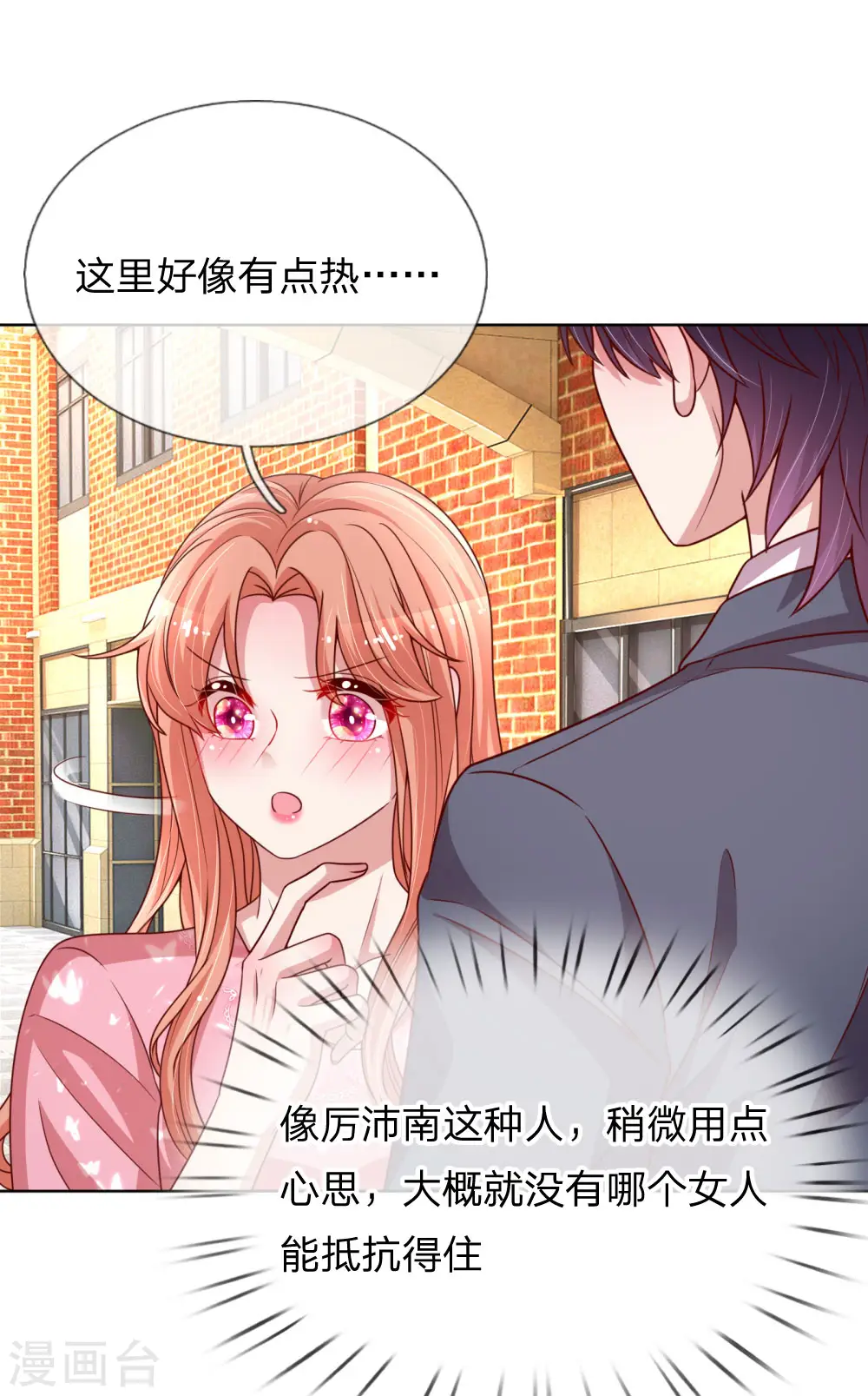 第169话 无处可逃的温柔 第10页