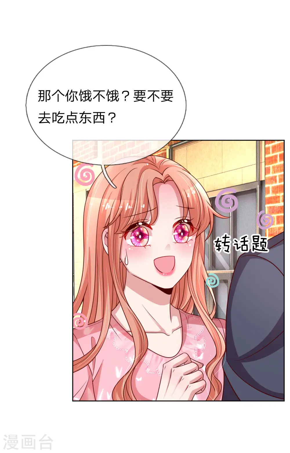 第169话 无处可逃的温柔 第12页