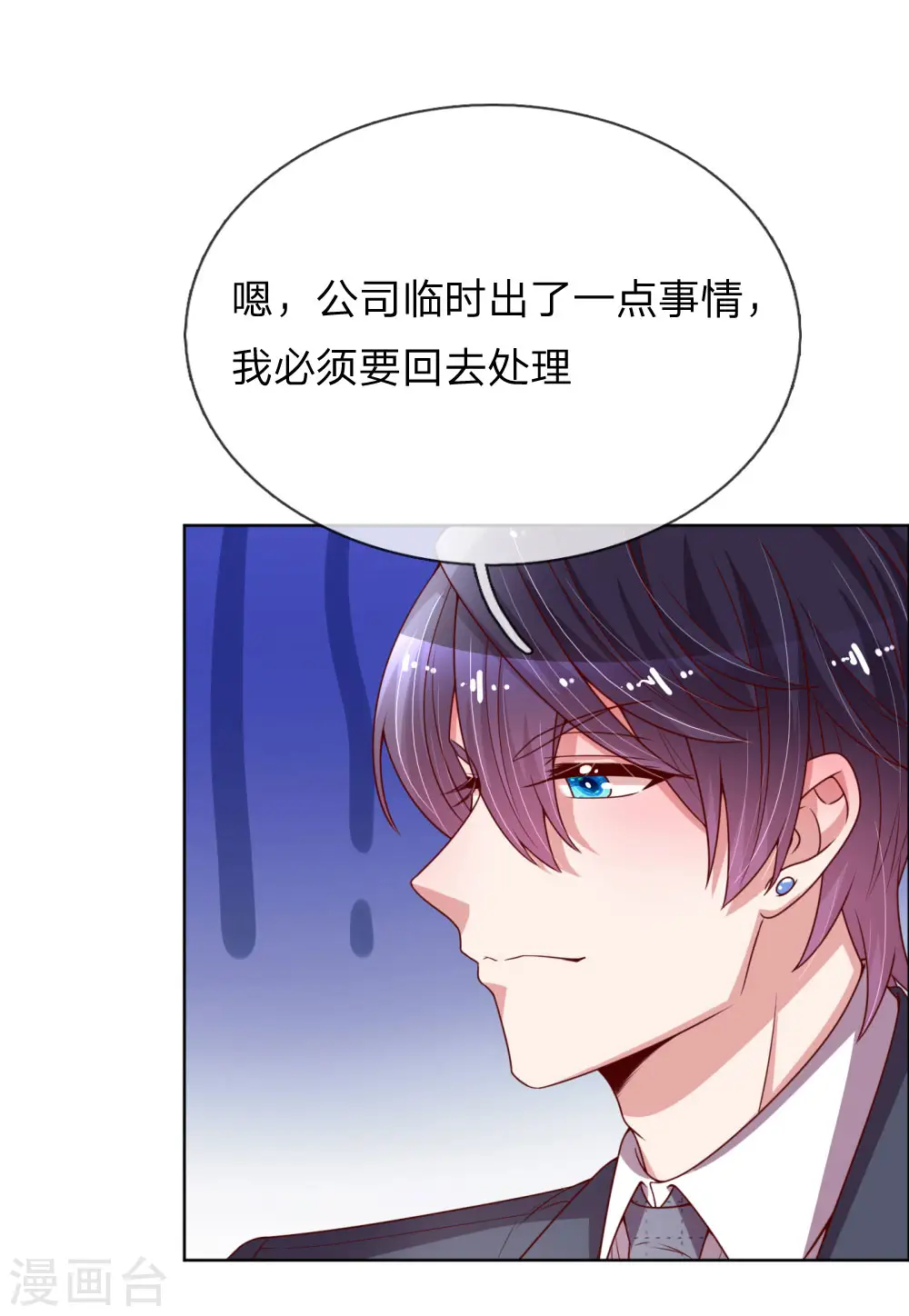 第169话 无处可逃的温柔 第15页