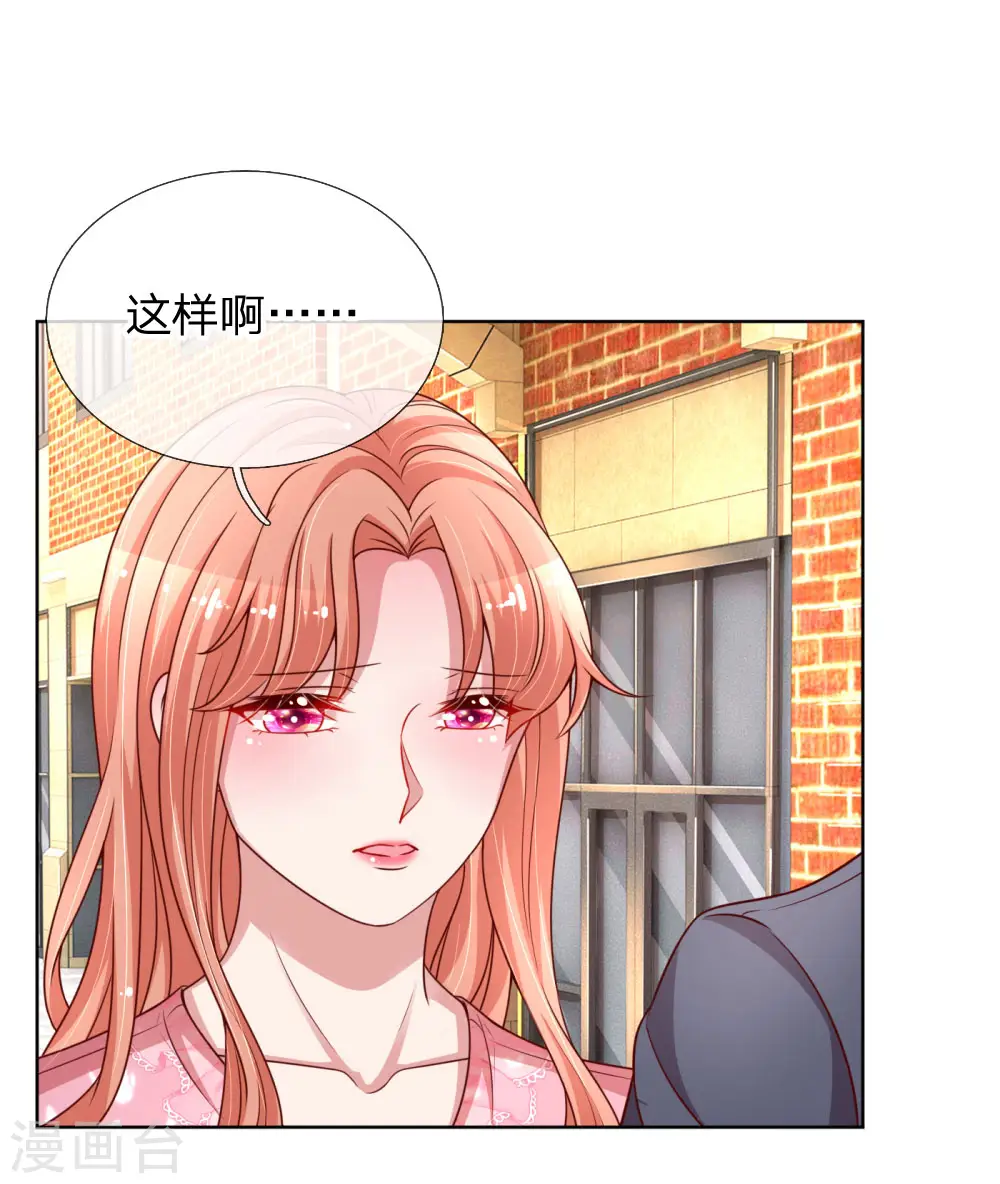 第169话 无处可逃的温柔 第16页