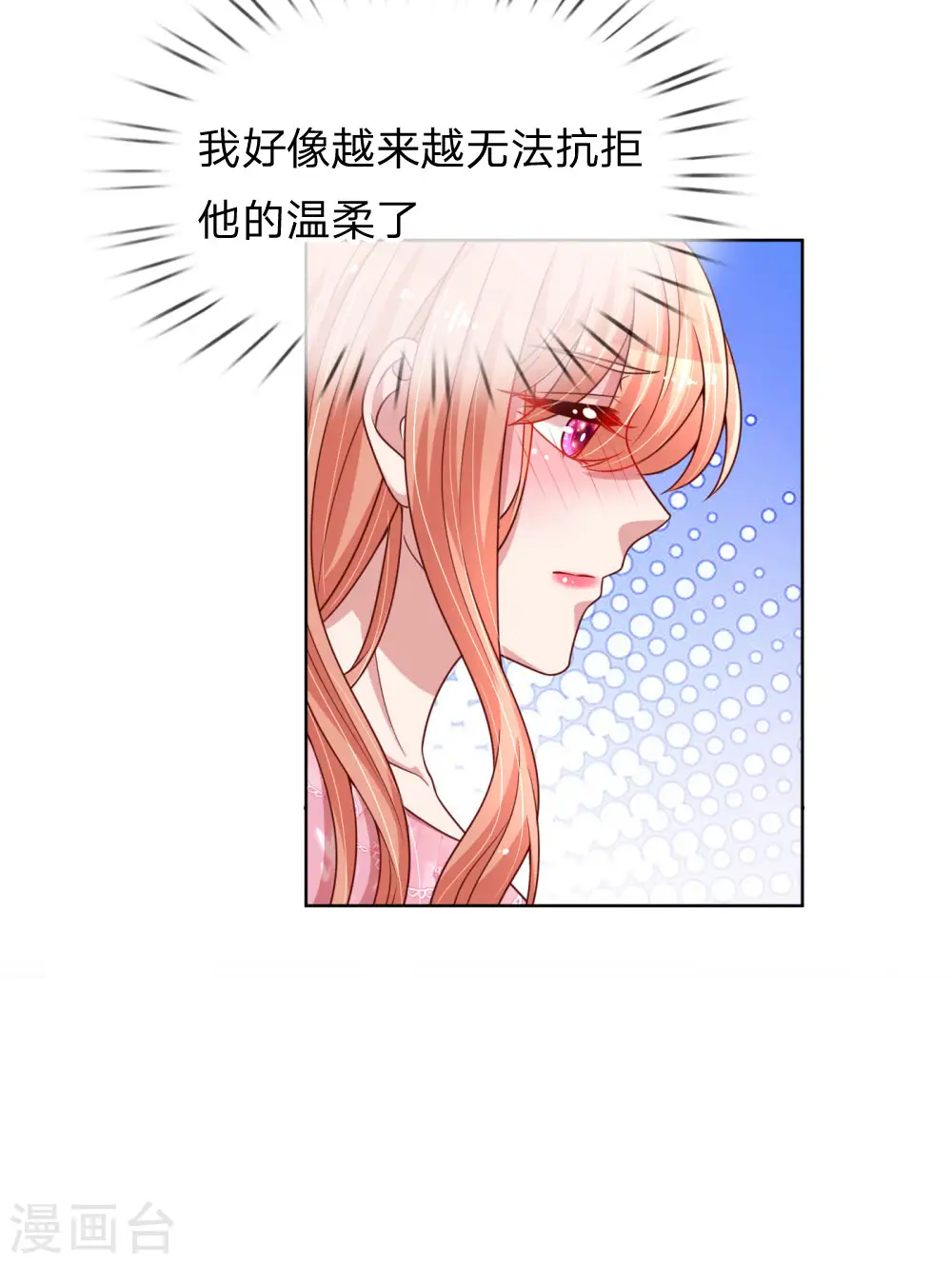 第169话 无处可逃的温柔 第20页