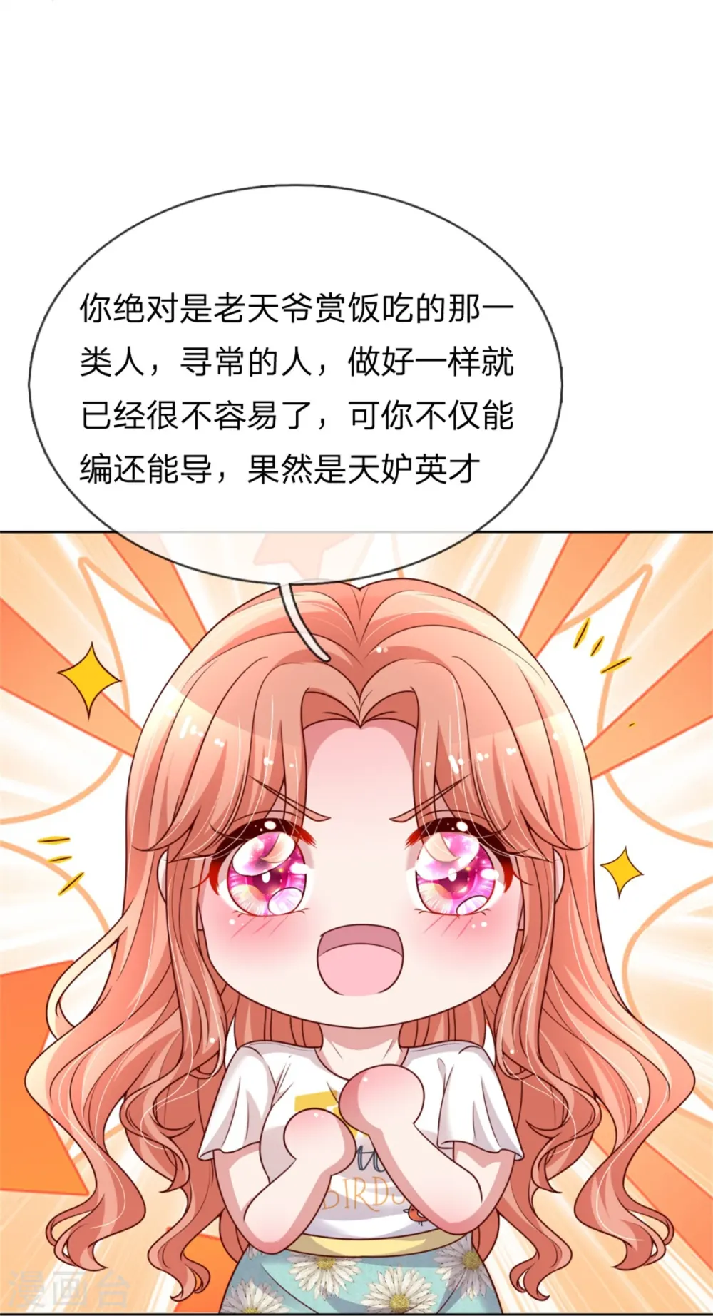 第165话 天妒英才 第9页