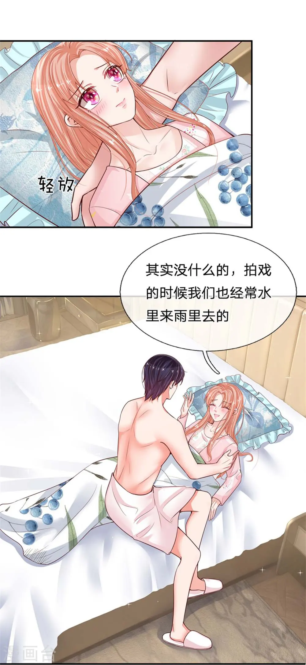 第163话 同床共枕？ 第1页