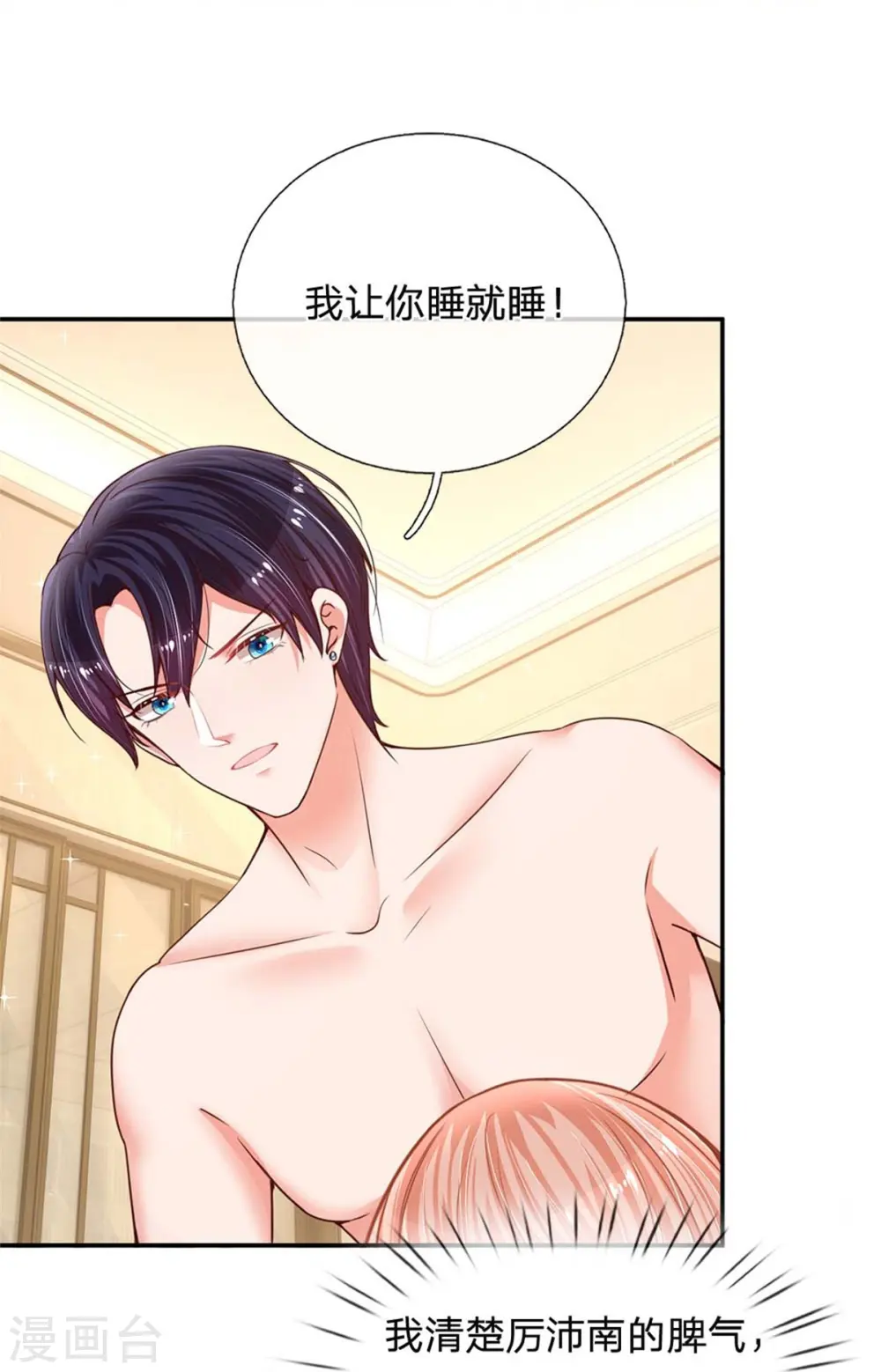 第163话 同床共枕？ 第3页