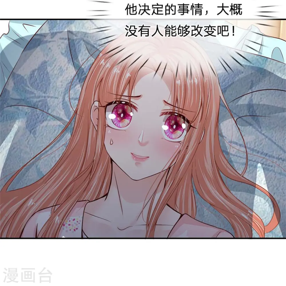 第163话 同床共枕？ 第4页