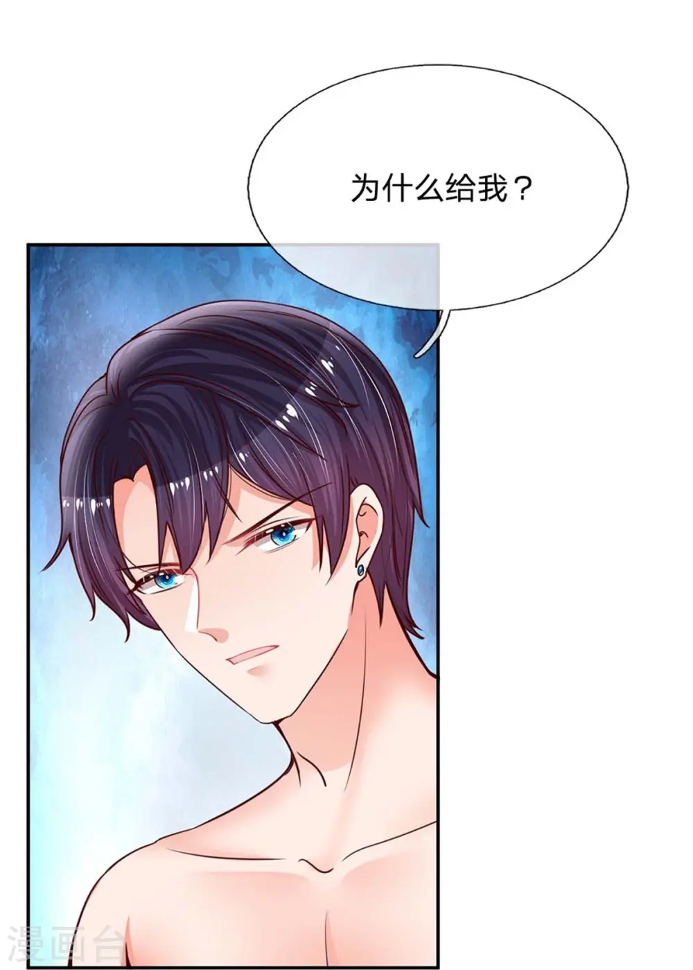 第163话 同床共枕？ 第6页