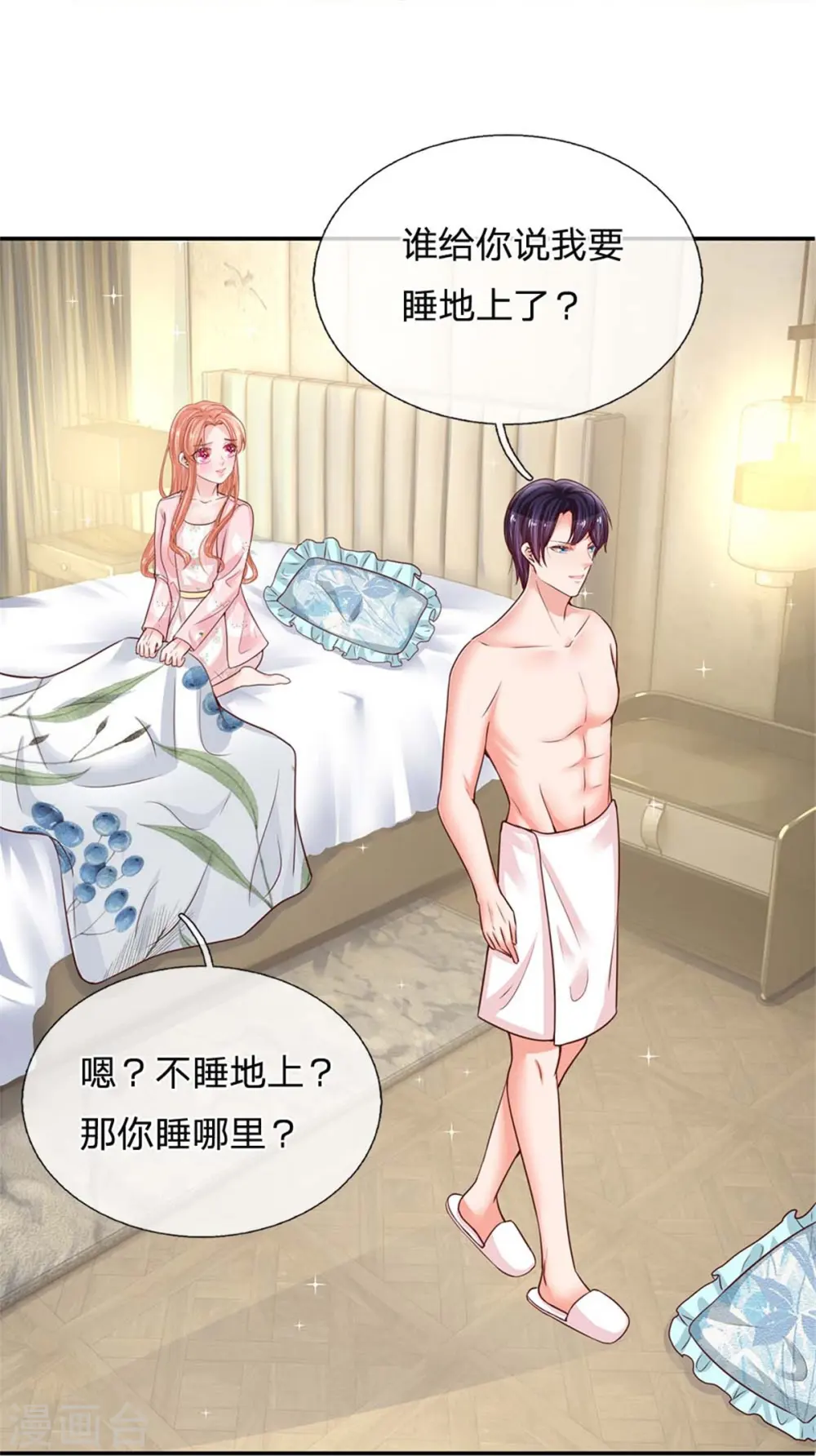 第163话 同床共枕？ 第8页