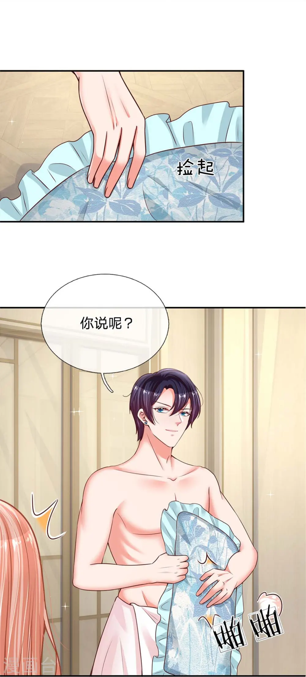 第163话 同床共枕？ 第9页