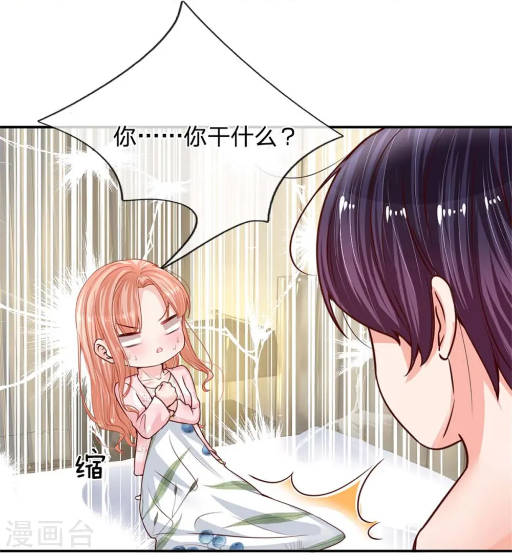 第163话 同床共枕？ 第11页