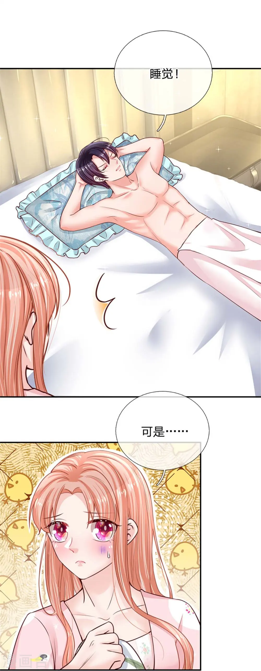 第163话 同床共枕？ 第12页